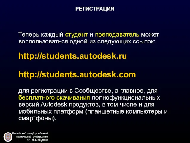 РЕГИСТРАЦИЯ Теперь каждый студент и преподаватель может воспользоваться одной из