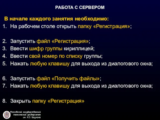 РАБОТА С СЕРВЕРОМ В начале каждого занятия необходимо: На рабочем