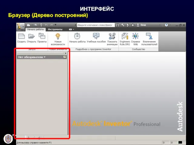 ИНТЕРФЕЙС Браузер (Дерево построений)