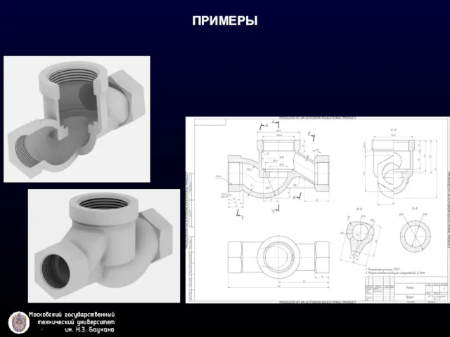 ПРИМЕРЫ