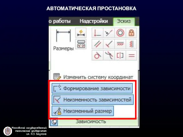 АВТОМАТИЧЕСКАЯ ПРОСТАНОВКА