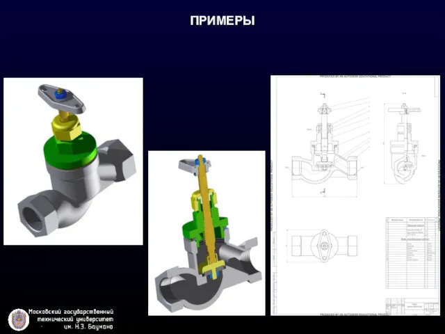 ПРИМЕРЫ