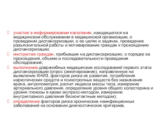 Основные задачи отделения медицинской профилактики участие в информировании населения, находящегося