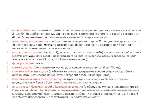 Диспансеризация определённых групп взрослого населения (1 этап) определение относительного суммарного