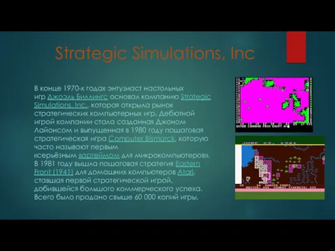 Strategic Simulations, Inc В конце 1970-х годах энтузиаст настольных игр Джоэль Биллингс основал