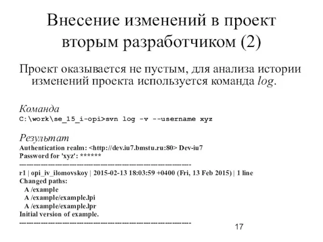 Внесение изменений в проект вторым разработчиком (2) Проект оказывается не пустым, для анализа