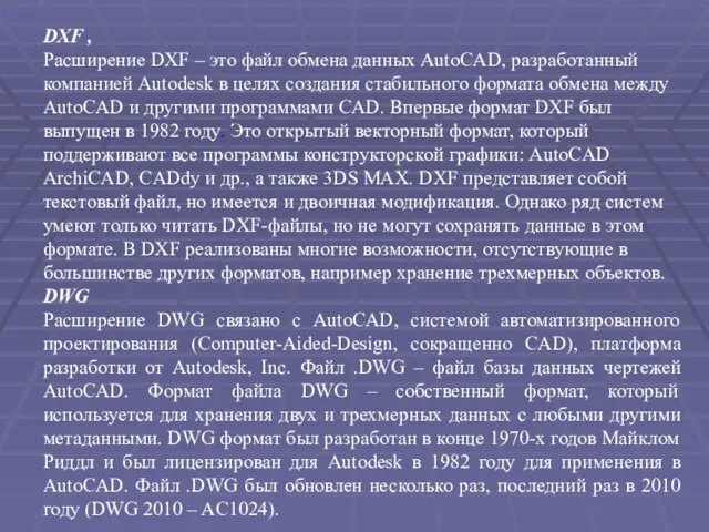 DXF , Расширение DXF – это файл обмена данных AutoCAD,