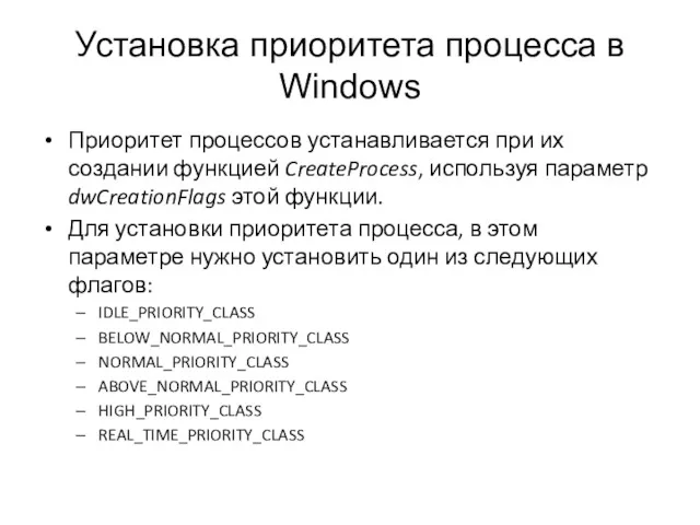 Установка приоритета процесса в Windows Приоритет процессов устанавливается при их