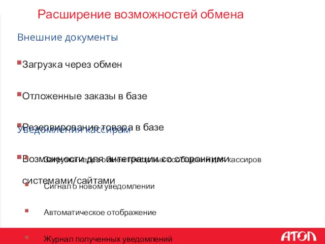 Загрузка через обмен Отложенные заказы в базе Резервирование товара в