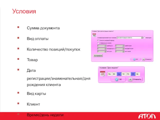 Сумма документа Вид оплаты Количество позиций/покупок Товар Дата регистрации/знаменательная/дня рождения