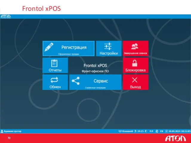 Frontol xPOS