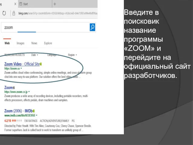 Введите в поисковик название программы «ZOOM» и перейдите на официальный сайт разработчиков.
