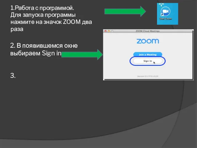 1.Работа с программой. Для запуска программы нажмите на значок ZOOM