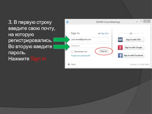 3. В первую строку введите свою почту,на которую регистрировались. Во вторую введите пароль. Нажмите Sign in