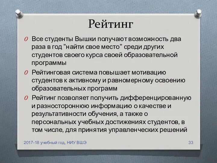 Рейтинг Все студенты Вышки получают возможность два раза в год