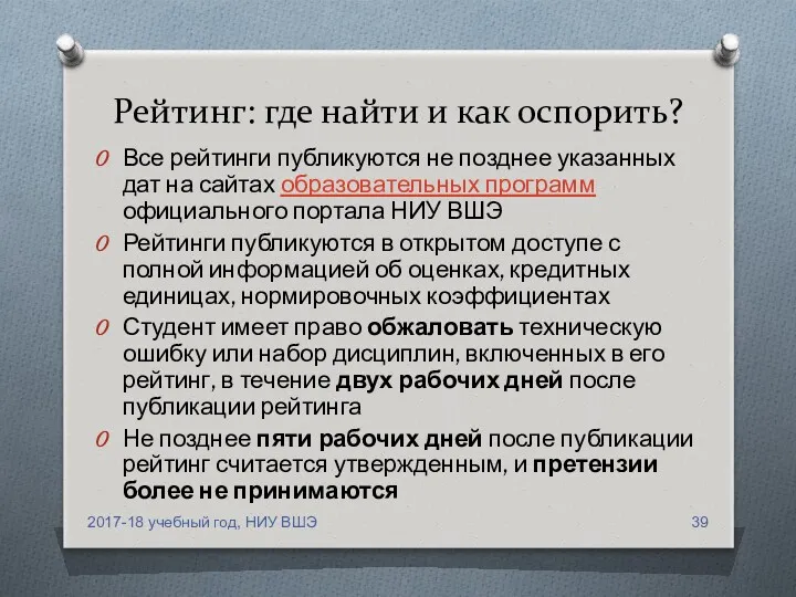 Рейтинг: где найти и как оспорить? Все рейтинги публикуются не