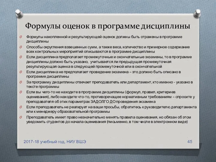 Формулы оценок в программе дисциплины Формулы накопленной и результирующей оценок