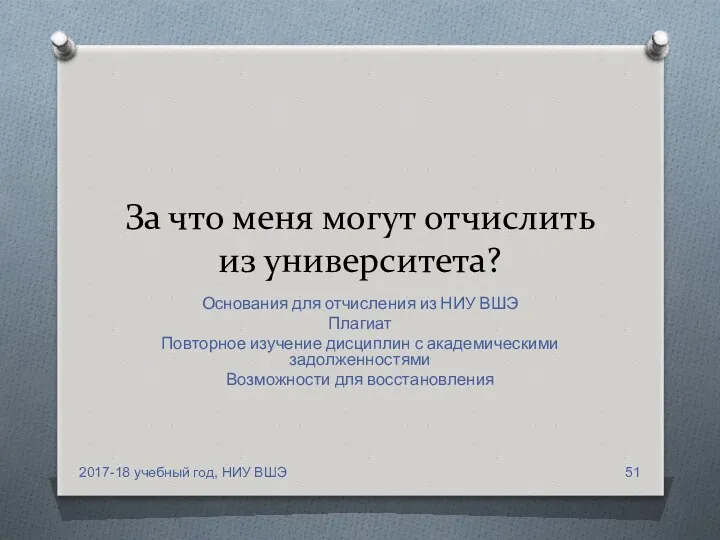 За что меня могут отчислить из университета? Основания для отчисления