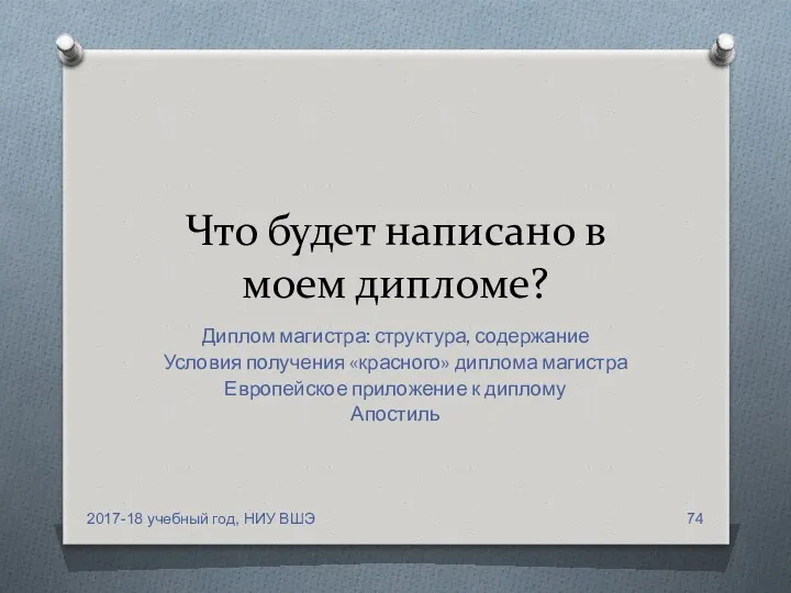 Что будет написано в моем дипломе? Диплом магистра: структура, содержание