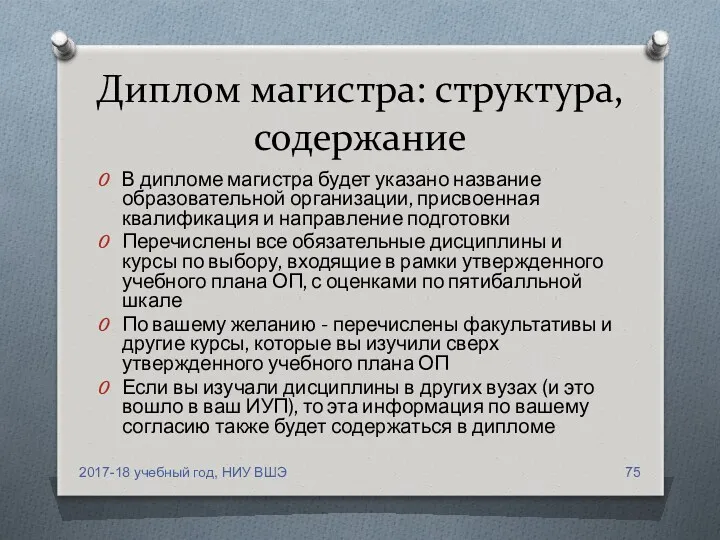 Диплом магистра: структура, содержание В дипломе магистра будет указано название