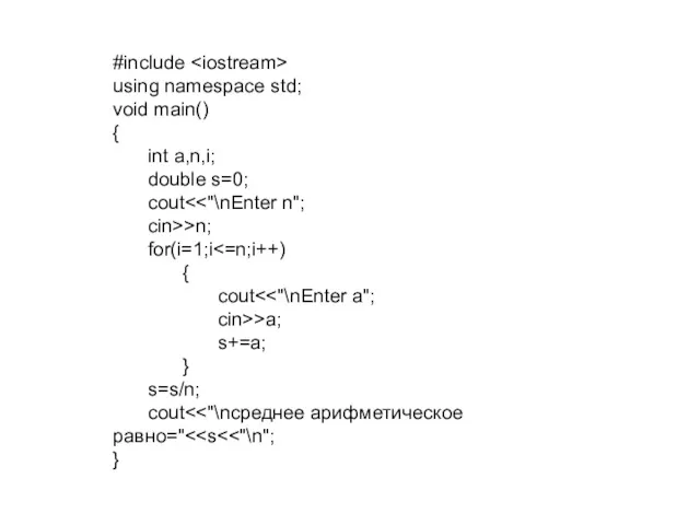 #include using namespace std; void main() { int a,n,i; double