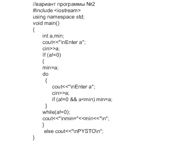 //вариант программы №2 #include using namespace std; void main() {