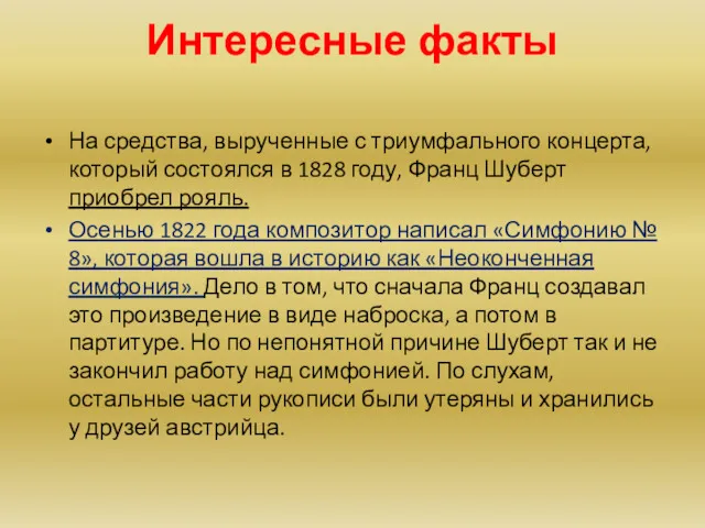 Интересные факты На средства, вырученные с триумфального концерта, который состоялся