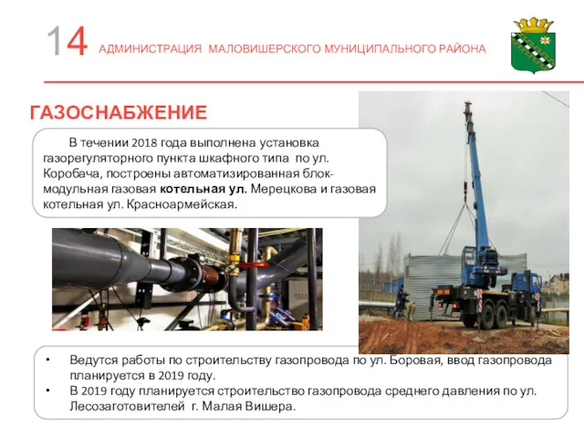 Ведутся работы по строительству газопровода по ул. Боровая, ввод газопровода планируется в 2019