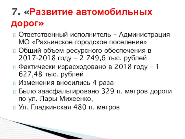 Ответственный исполнитель – Администрация МО «Рахьинское городское поселение» Общий объем