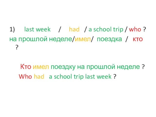 1) last week / had / a school trip /