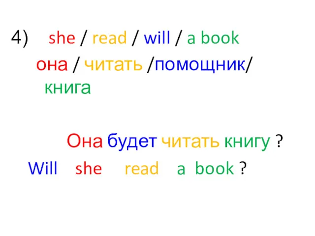 she / read / will / a book она /