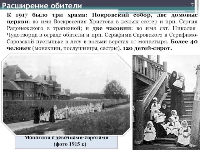 К 1917 было три храма: Покровский собор, две домовые церкви: во имя Воскресения