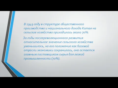 В 1949 году в структуре общественного производства и национального дохода