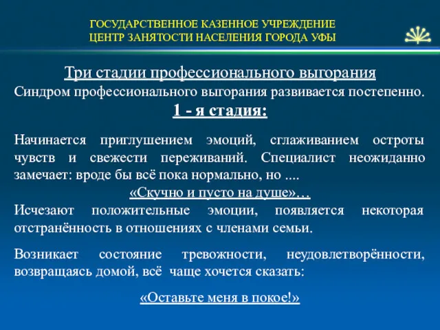 ГОСУДАРСТВЕННОЕ КАЗЕННОЕ УЧРЕЖДЕНИЕ ЦЕНТР ЗАНЯТОСТИ НАСЕЛЕНИЯ ГОРОДА УФЫ Три стадии