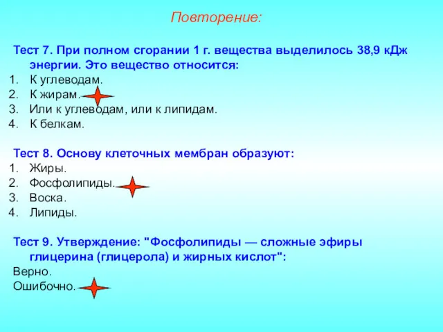 Тест 7. При полном сгорании 1 г. вещества выделилось 38,9