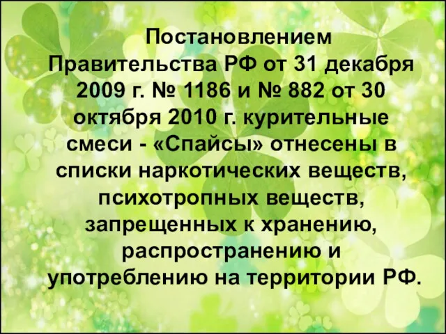 Постановлением Правительства РФ от 31 декабря 2009 г. № 1186