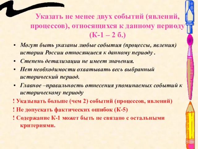 Указать не менее двух событий (явлений, процессов), относящихся к данному