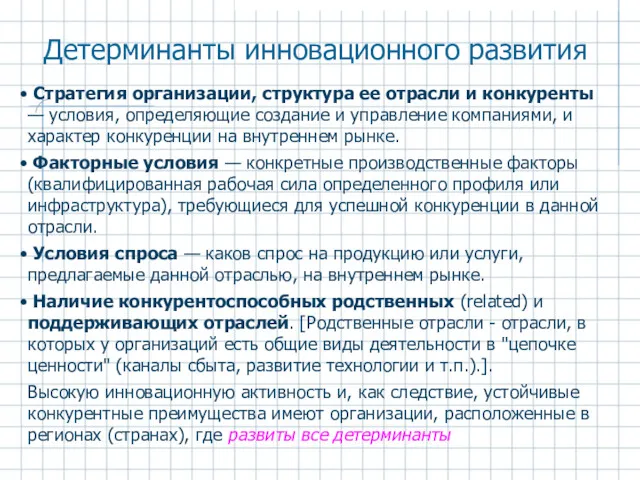 Стратегия организации, структура ее отрасли и конкуренты — условия, определяющие