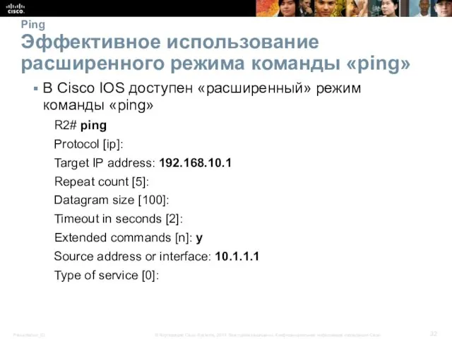 Ping Эффективное использование расширенного режима команды «ping» В Cisco IOS