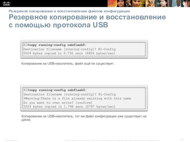 Резервное копирование и восстановление файлов конфигурации Резервное копирование и восстановление с помощью протокола USB