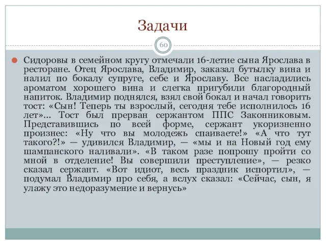 Задачи Сидоровы в семейном кругу отмечали 16-летие сына Ярослава в