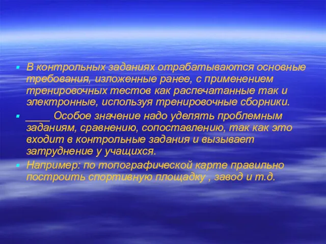 В контрольных заданиях отрабатываются основные требования, изложенные ранее, с применением