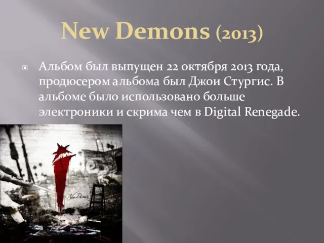 New Demons (2013) Альбом был выпущен 22 октября 2013 года,