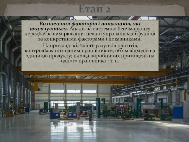 Визначення факторів і показників, які аналізуються. Аналіз за системою бенчмаркінгу