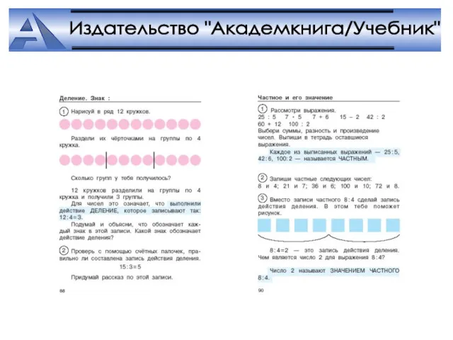 Издательство "Академкнига/Учебник"