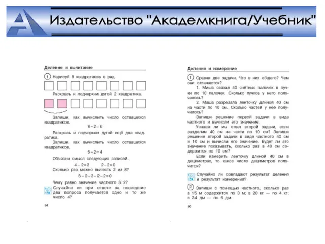 Издательство "Академкнига/Учебник"