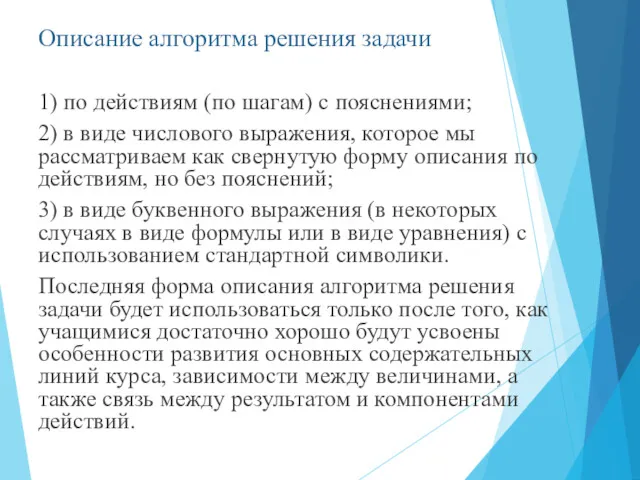 Описание алгоритма решения задачи 1) по действиям (по шагам) с пояснениями; 2) в