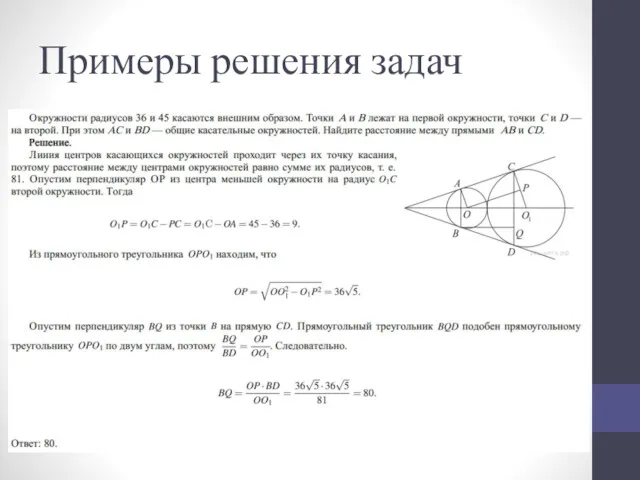 Примеры решения задач