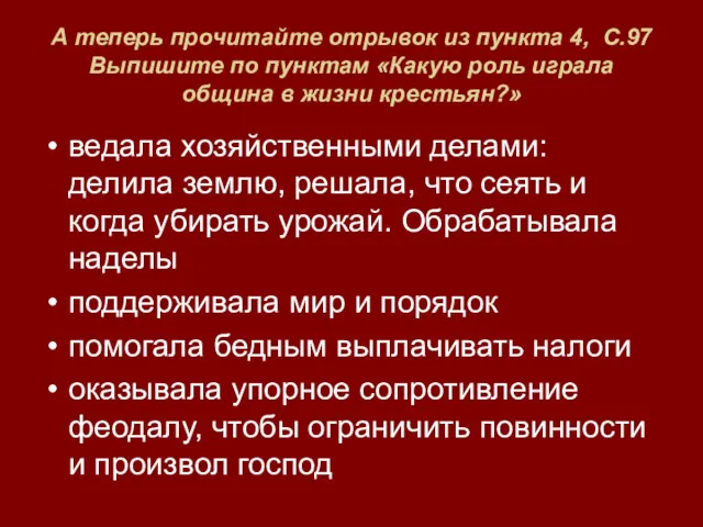 ведала хозяйственными делами: делила землю, решала, что сеять и когда