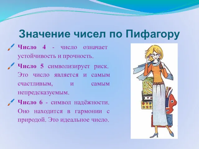 Значение чисел по Пифагору Число 4 - число означает устойчивость